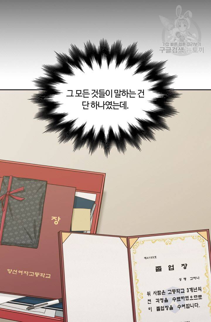 픽셀 오브 라이프 122화 9