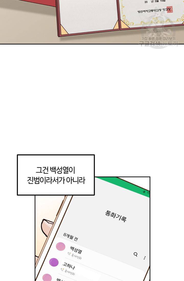 픽셀 오브 라이프 122화 10