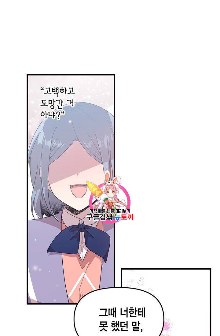내가 널 행복하게 해줄 건데! 33화 1