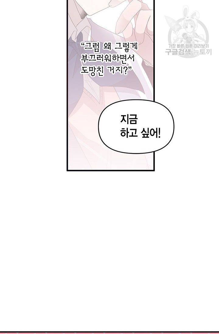 내가 널 행복하게 해줄 건데! 33화 3