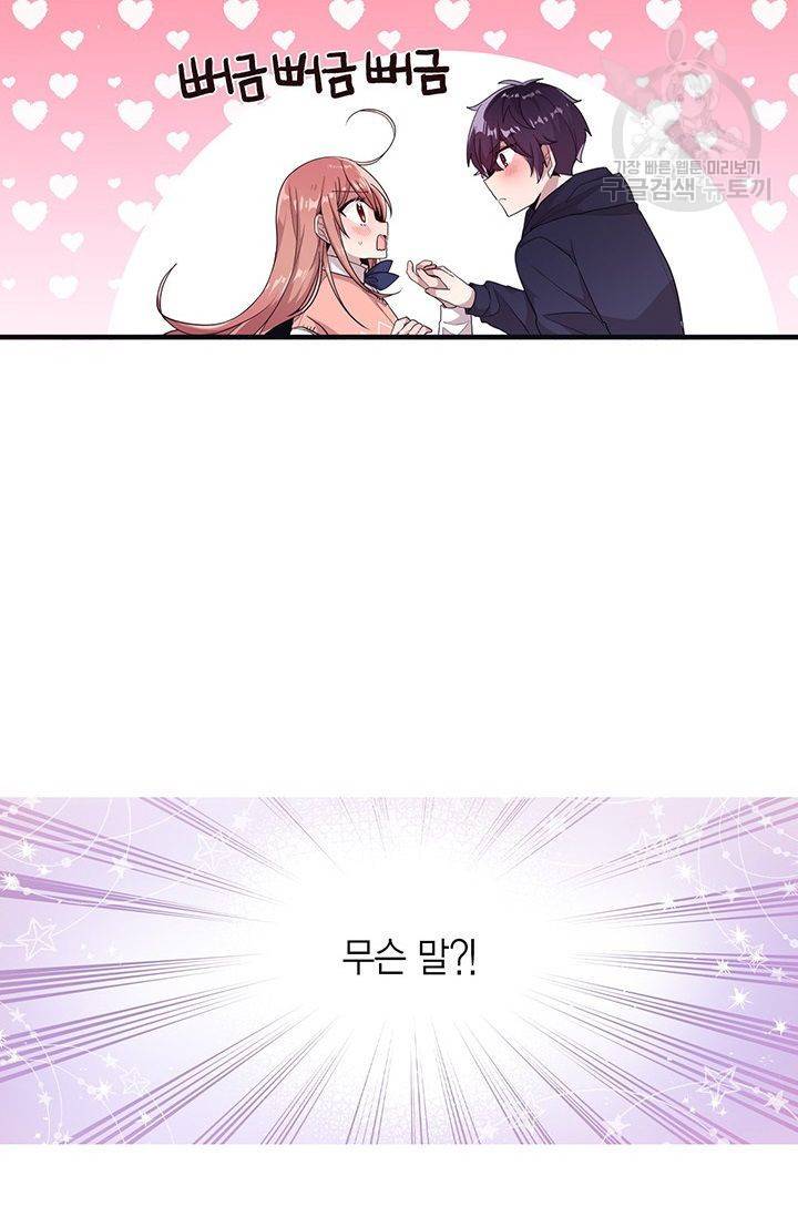 내가 널 행복하게 해줄 건데! 33화 4