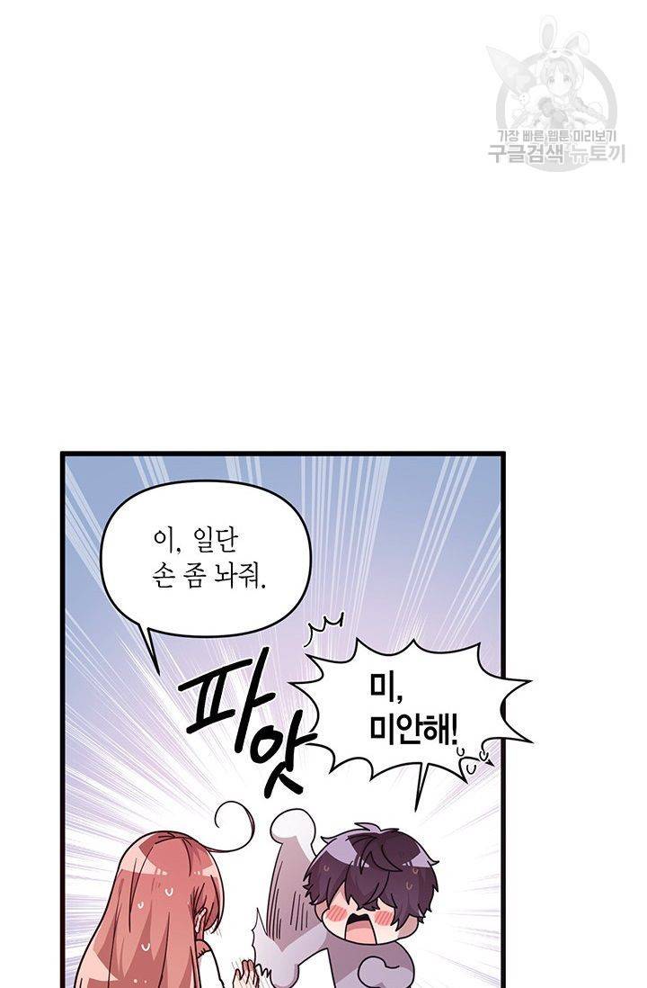 내가 널 행복하게 해줄 건데! 33화 6