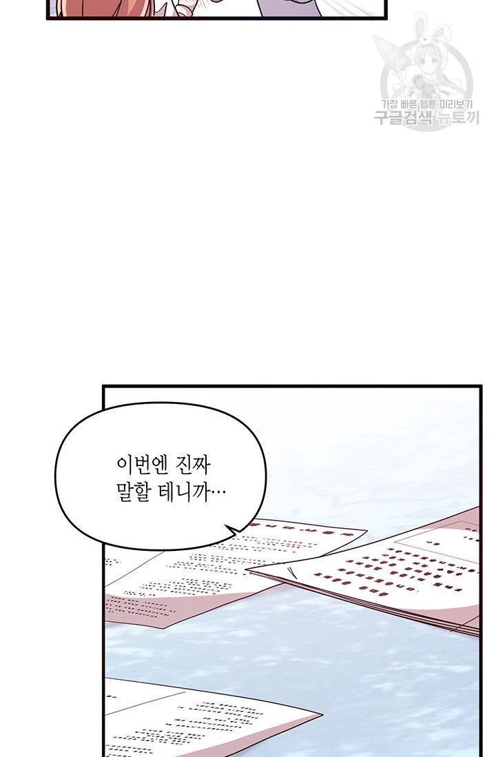 내가 널 행복하게 해줄 건데! 33화 7