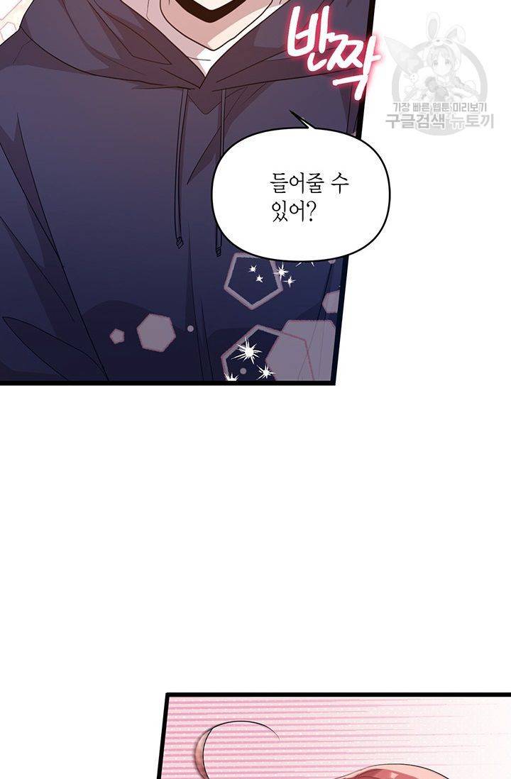 내가 널 행복하게 해줄 건데! 33화 9