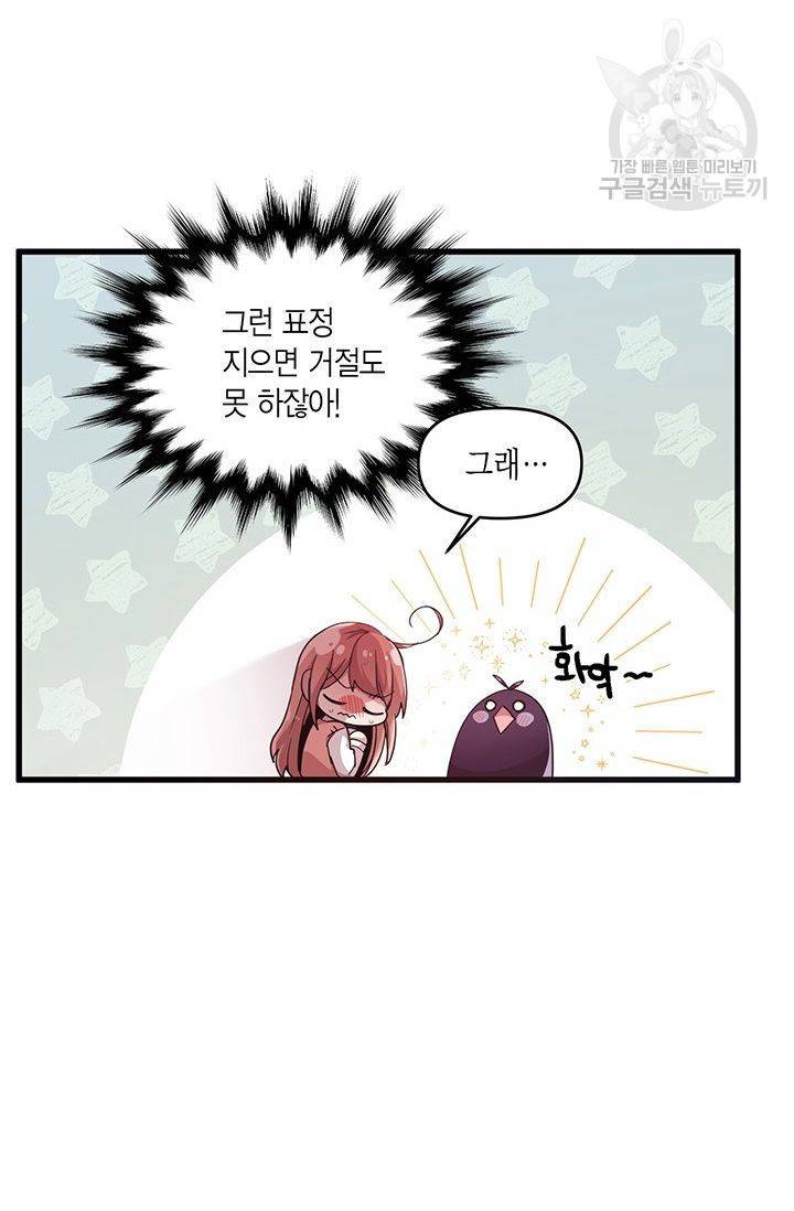내가 널 행복하게 해줄 건데! 33화 11