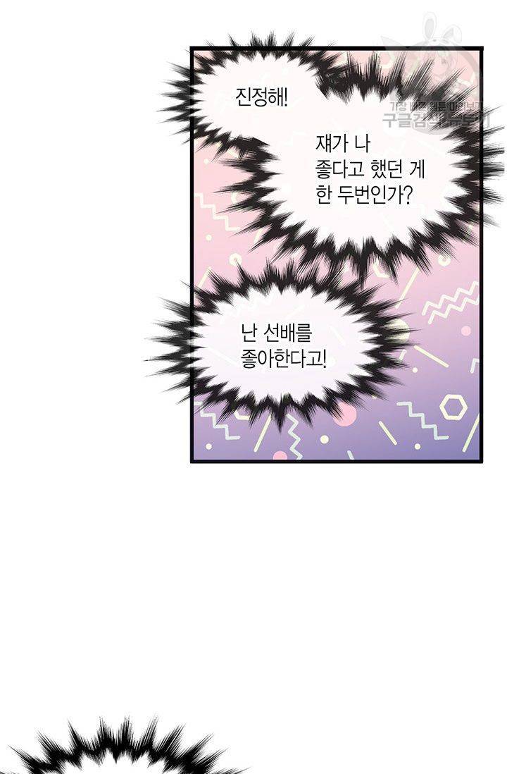 내가 널 행복하게 해줄 건데! 33화 12