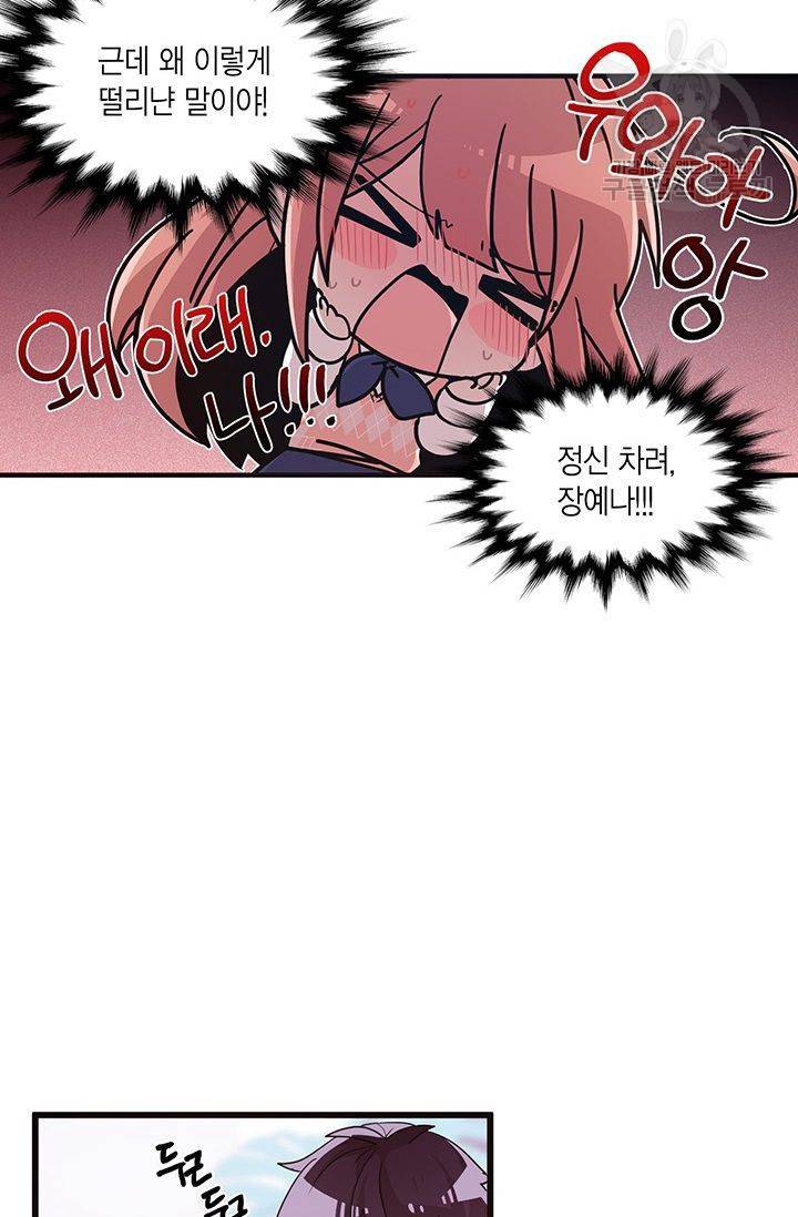 내가 널 행복하게 해줄 건데! 33화 13