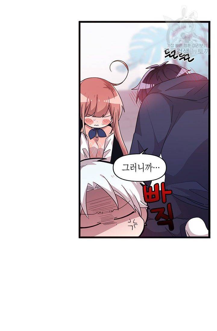 내가 널 행복하게 해줄 건데! 33화 16