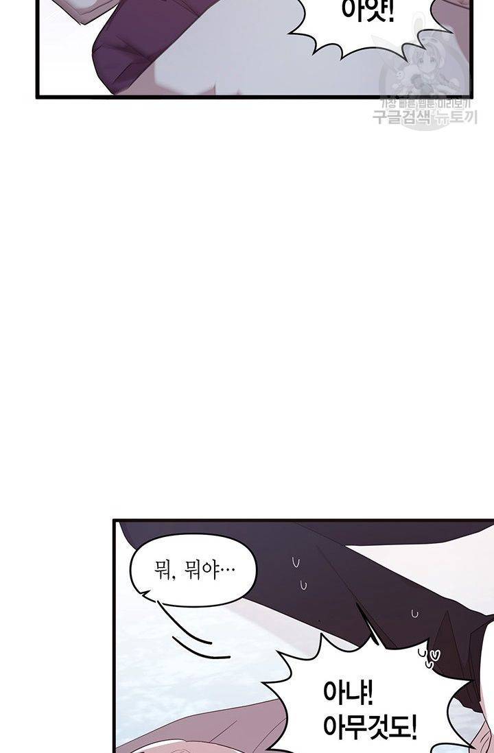 내가 널 행복하게 해줄 건데! 33화 18