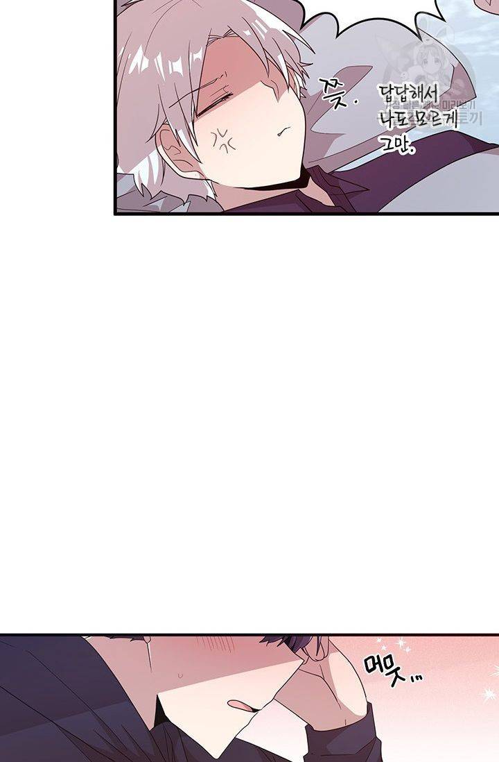 내가 널 행복하게 해줄 건데! 33화 19