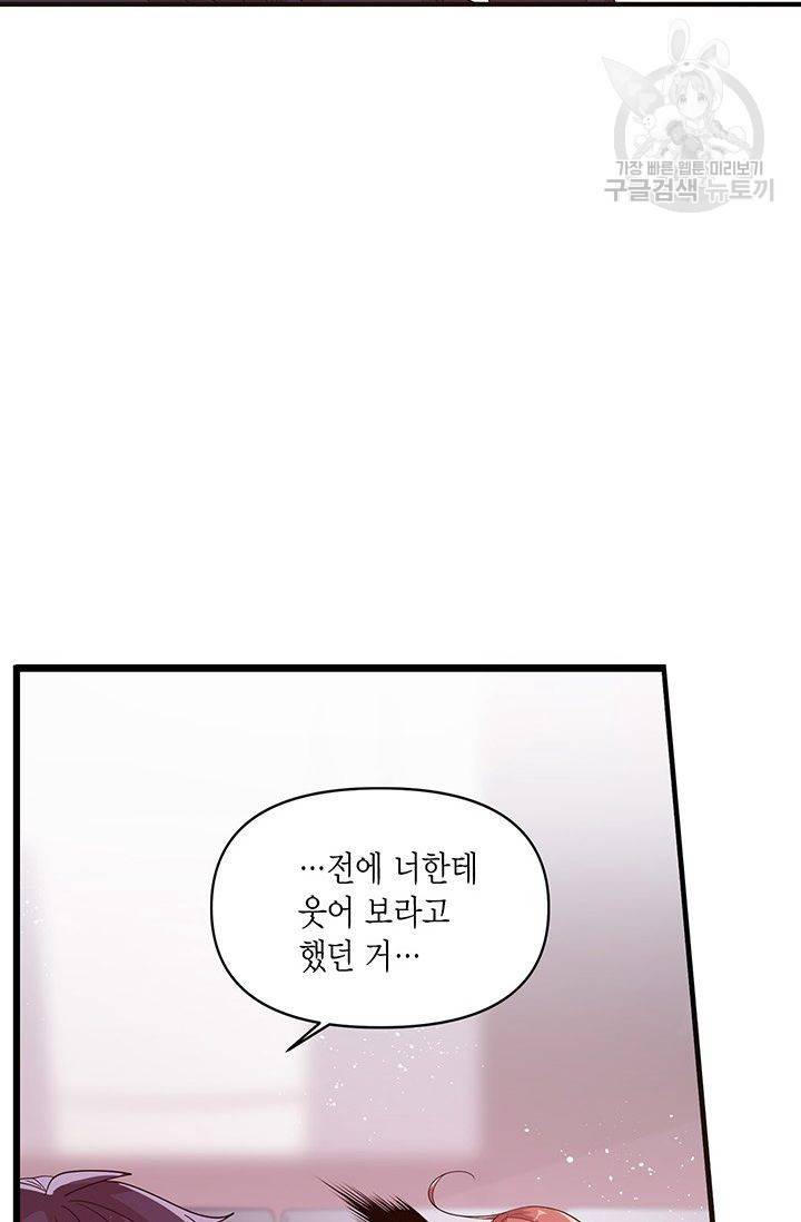 내가 널 행복하게 해줄 건데! 33화 20