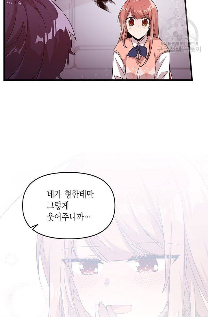 내가 널 행복하게 해줄 건데! 33화 21