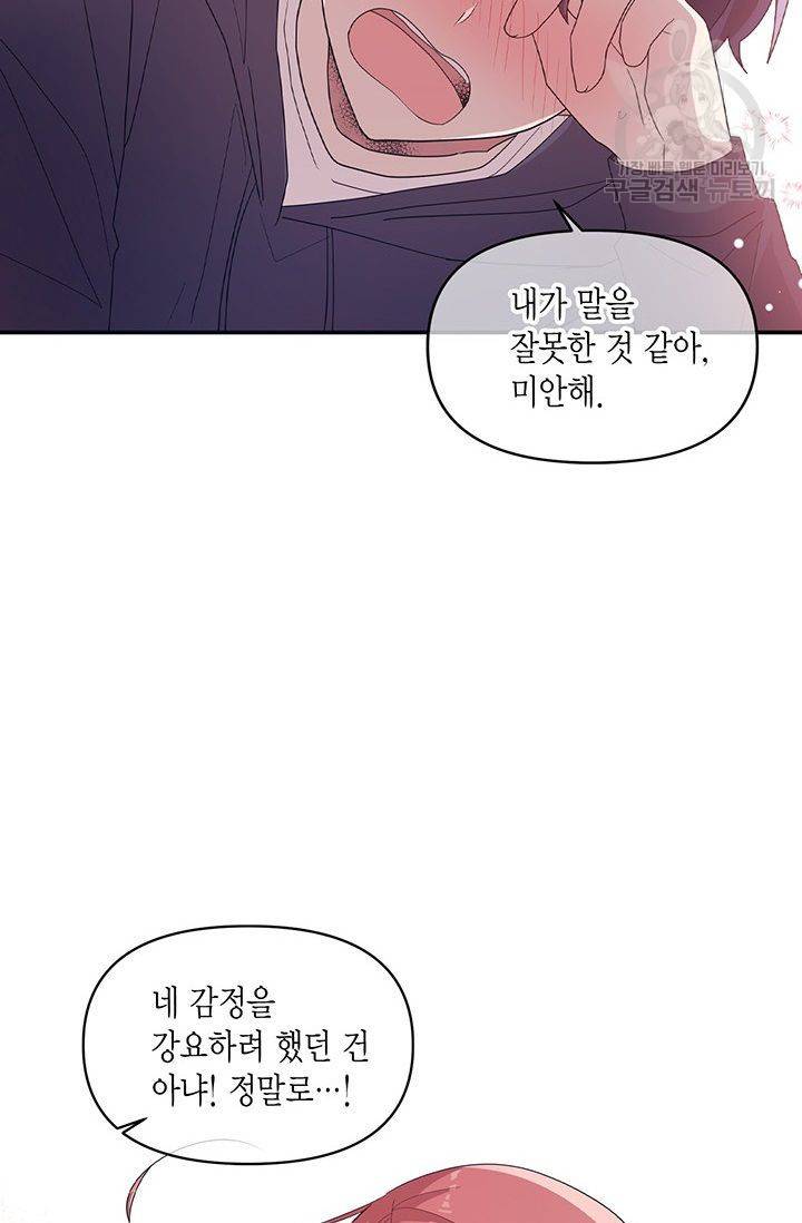 내가 널 행복하게 해줄 건데! 33화 23