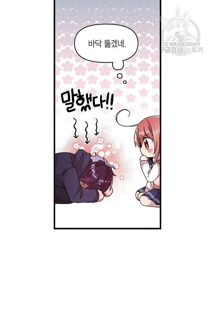 내가 널 행복하게 해줄 건데! 33화 25