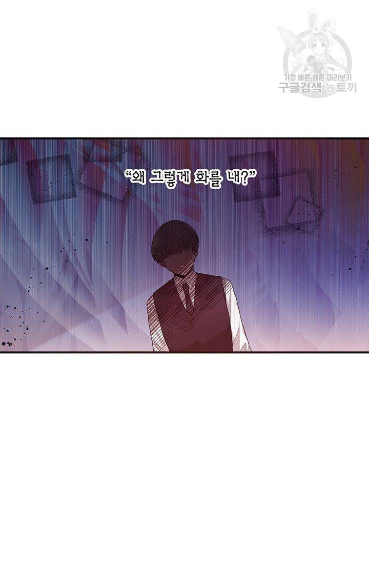 내가 널 행복하게 해줄 건데! 33화 27