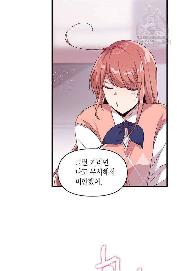 내가 널 행복하게 해줄 건데! 33화 30