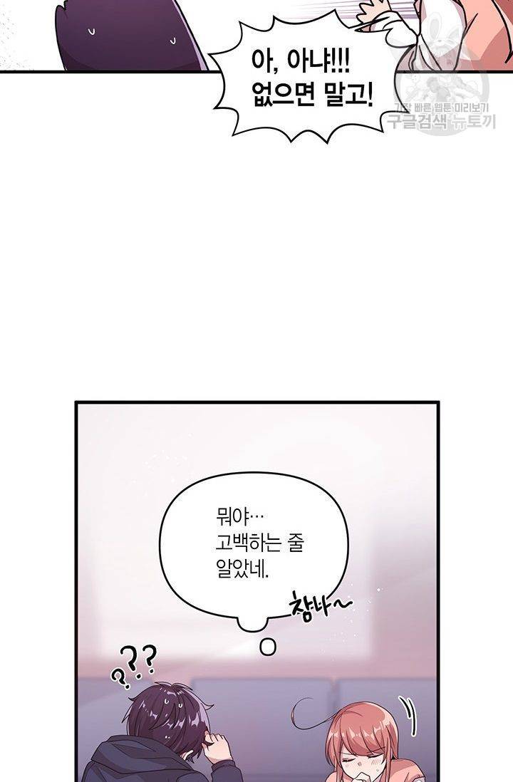 내가 널 행복하게 해줄 건데! 33화 35