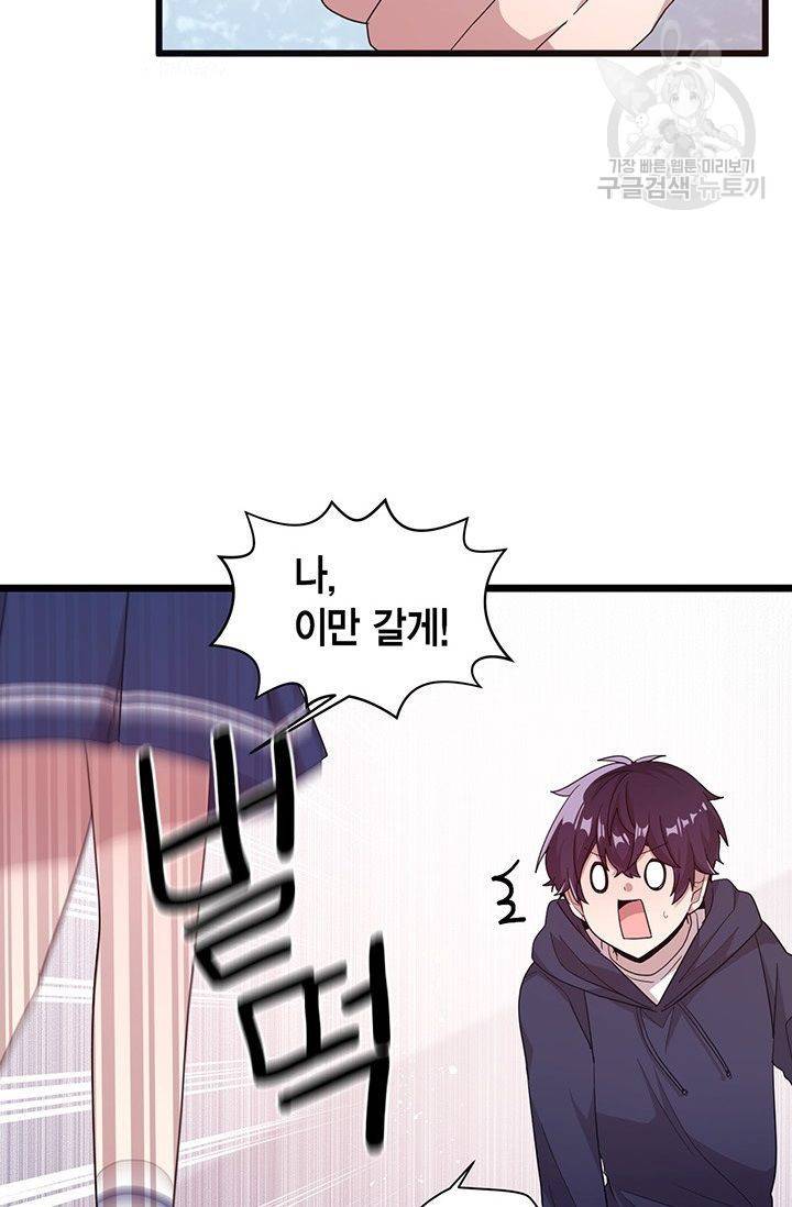 내가 널 행복하게 해줄 건데! 33화 38