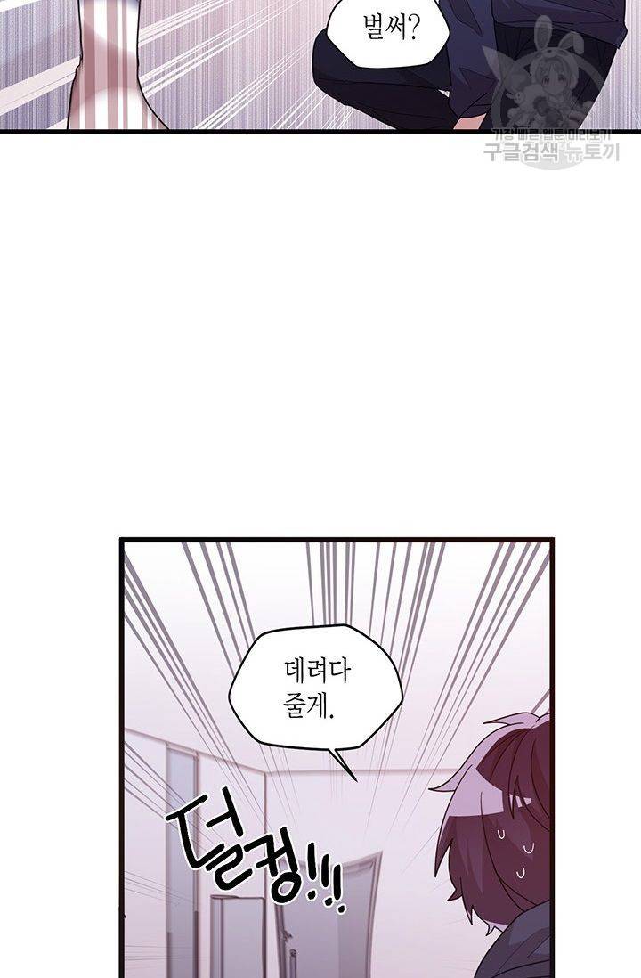 내가 널 행복하게 해줄 건데! 33화 39