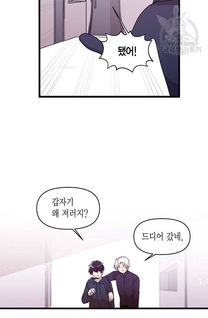 내가 널 행복하게 해줄 건데! 33화 40