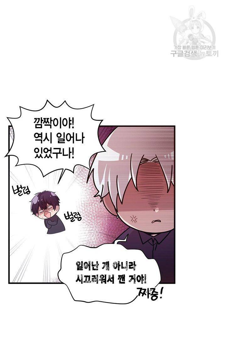 내가 널 행복하게 해줄 건데! 33화 41