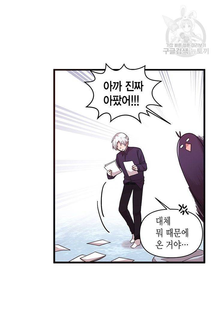 내가 널 행복하게 해줄 건데! 33화 42