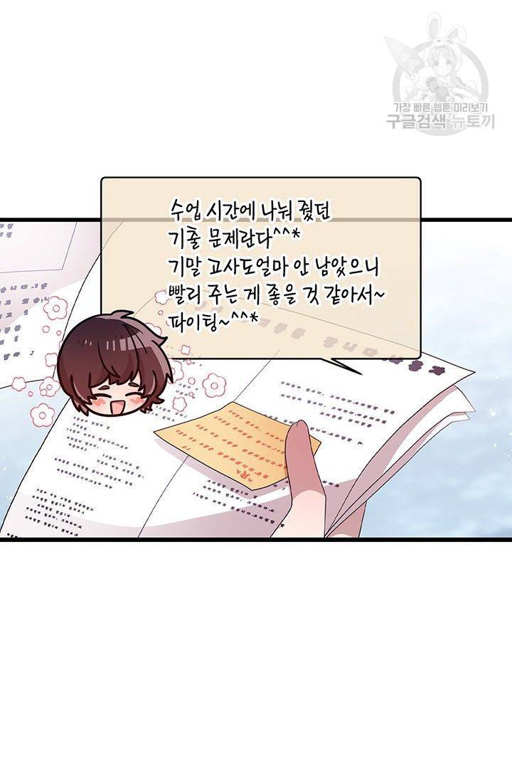 내가 널 행복하게 해줄 건데! 33화 43