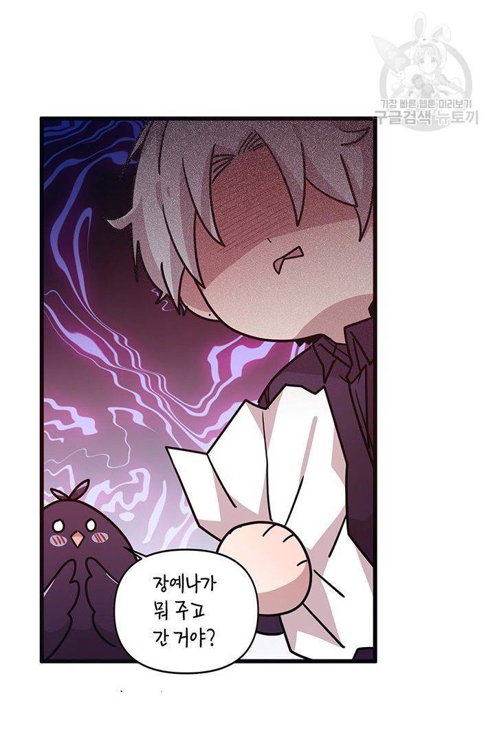내가 널 행복하게 해줄 건데! 33화 44