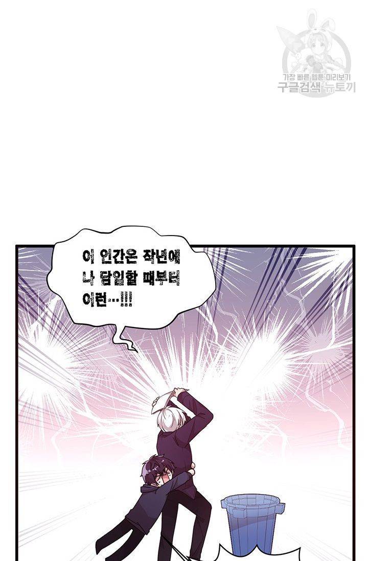 내가 널 행복하게 해줄 건데! 33화 45