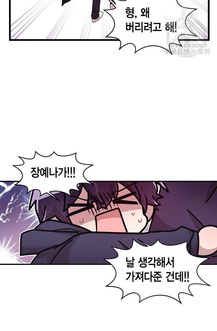 내가 널 행복하게 해줄 건데! 33화 46