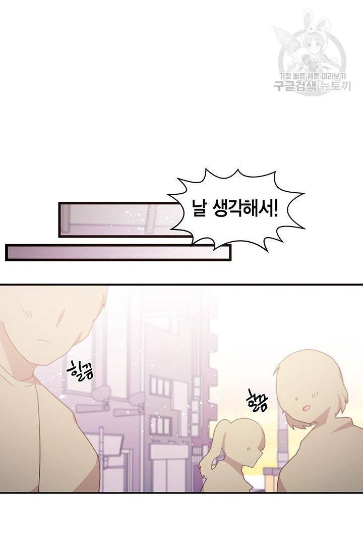 내가 널 행복하게 해줄 건데! 33화 47