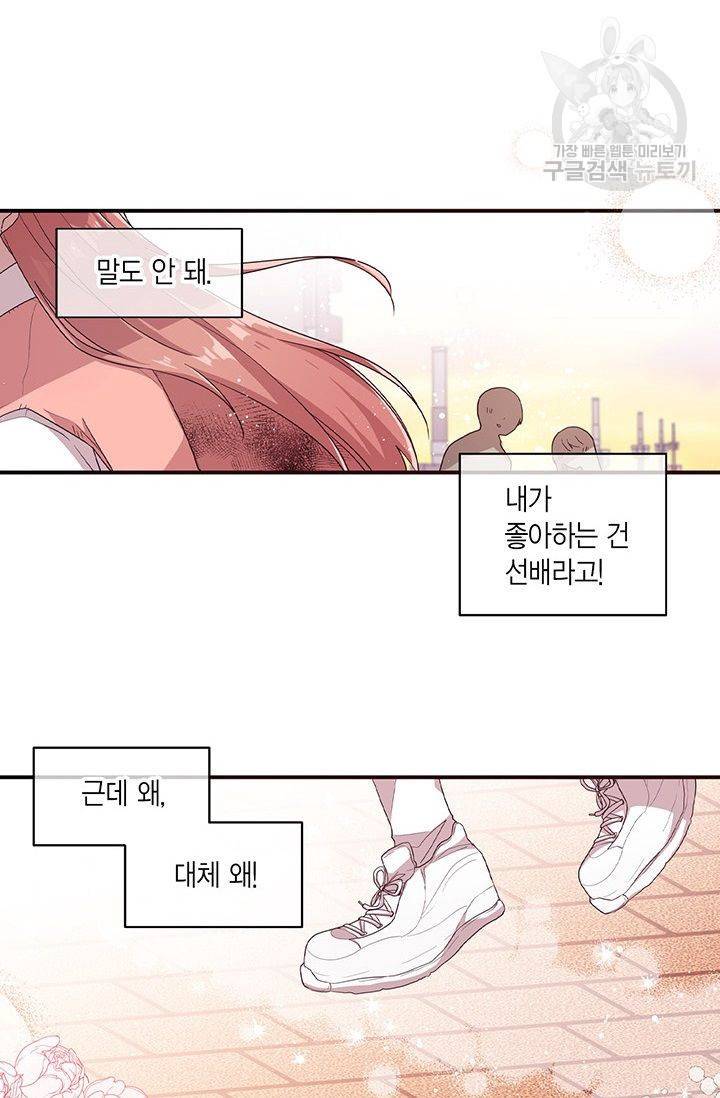내가 널 행복하게 해줄 건데! 33화 48