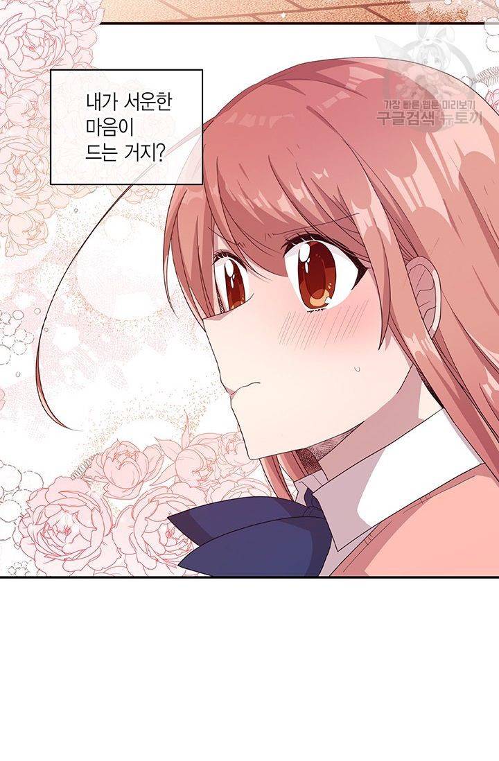 내가 널 행복하게 해줄 건데! 33화 49