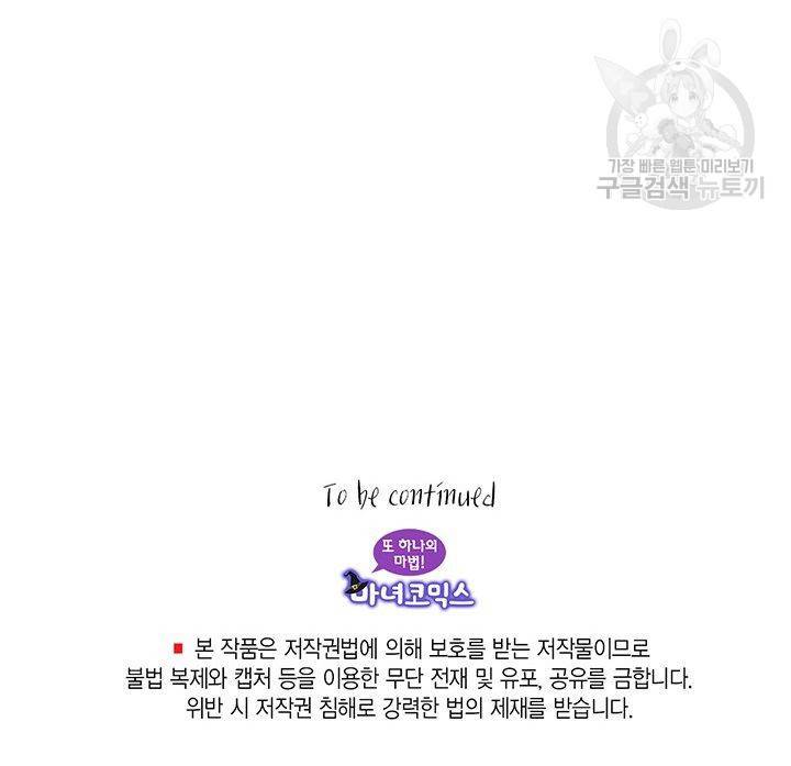 내가 널 행복하게 해줄 건데! 33화 50