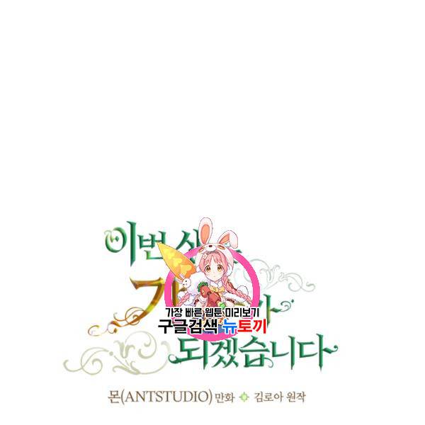 이번 생은 가주가 되겠습니다 24화 1