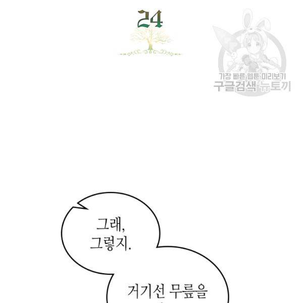 이번 생은 가주가 되겠습니다 24화 2