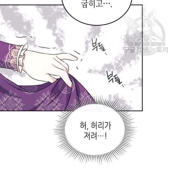 이번 생은 가주가 되겠습니다 24화 3