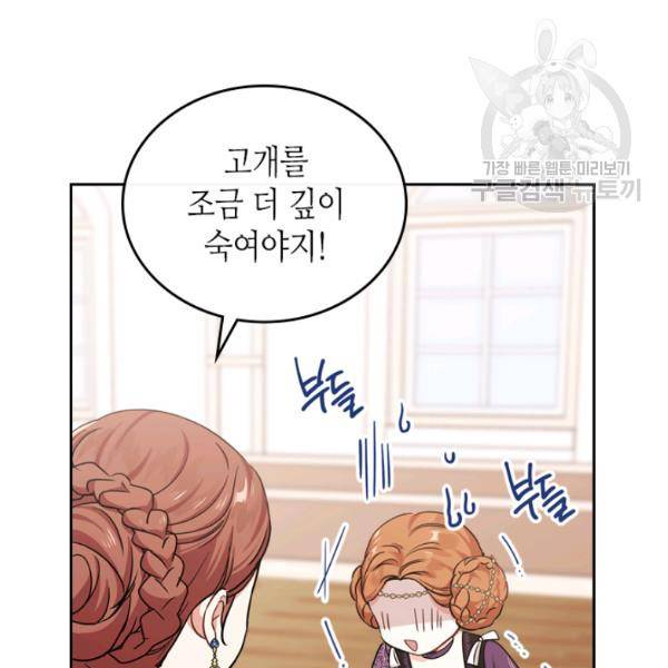 이번 생은 가주가 되겠습니다 24화 4