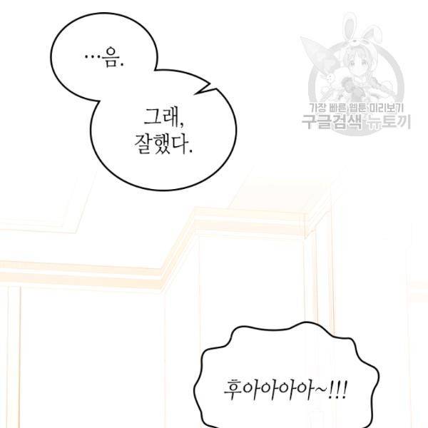 이번 생은 가주가 되겠습니다 24화 6
