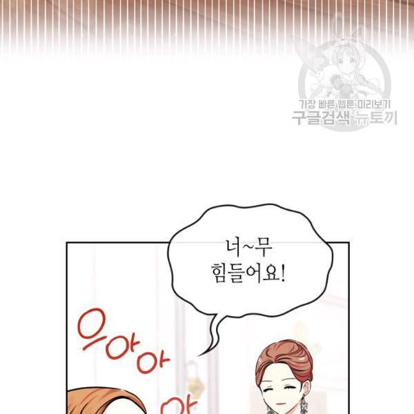 이번 생은 가주가 되겠습니다 24화 8