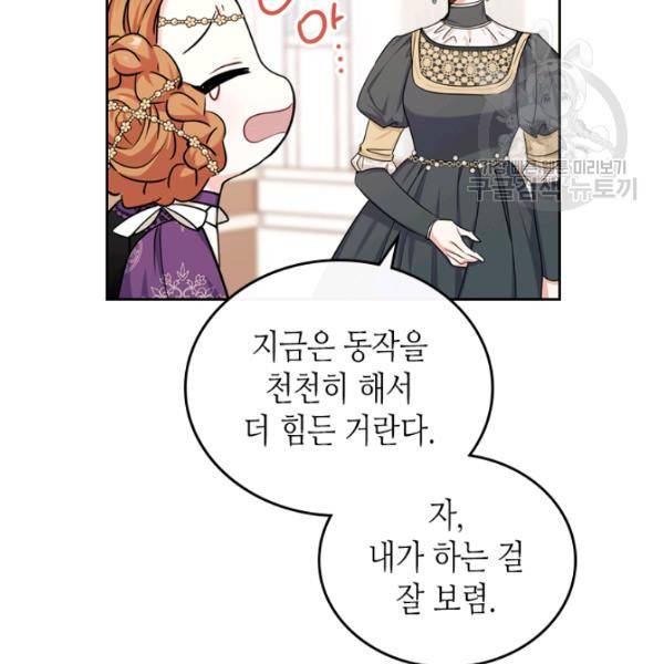 이번 생은 가주가 되겠습니다 24화 9