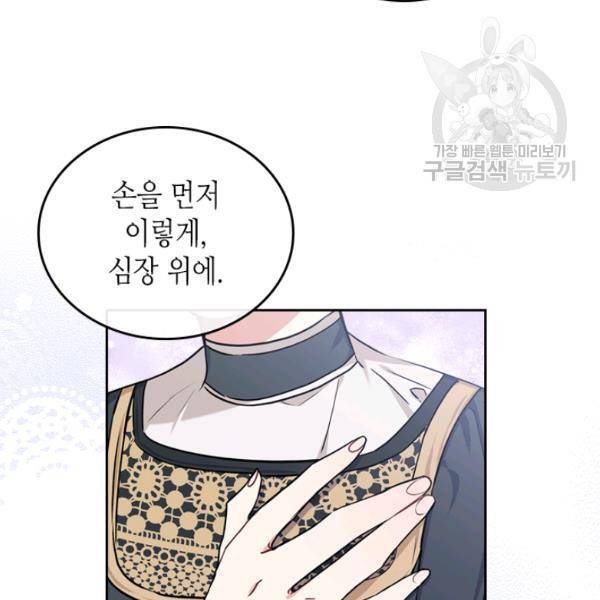 이번 생은 가주가 되겠습니다 24화 10