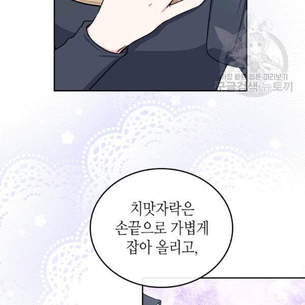 이번 생은 가주가 되겠습니다 24화 11