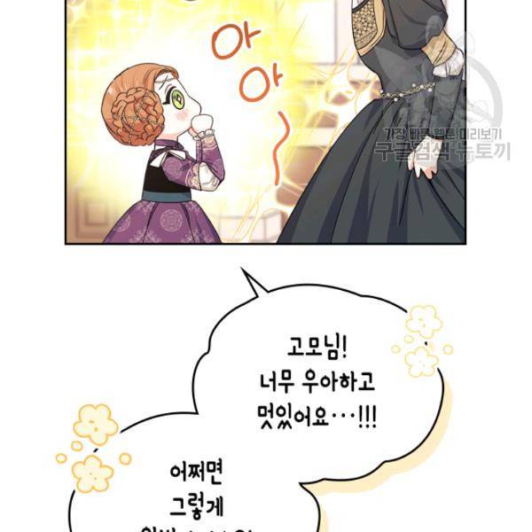 이번 생은 가주가 되겠습니다 24화 17