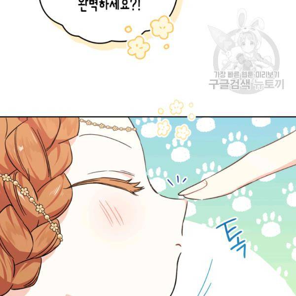 이번 생은 가주가 되겠습니다 24화 18