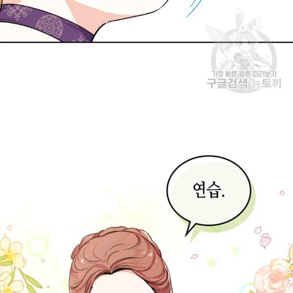 이번 생은 가주가 되겠습니다 24화 19