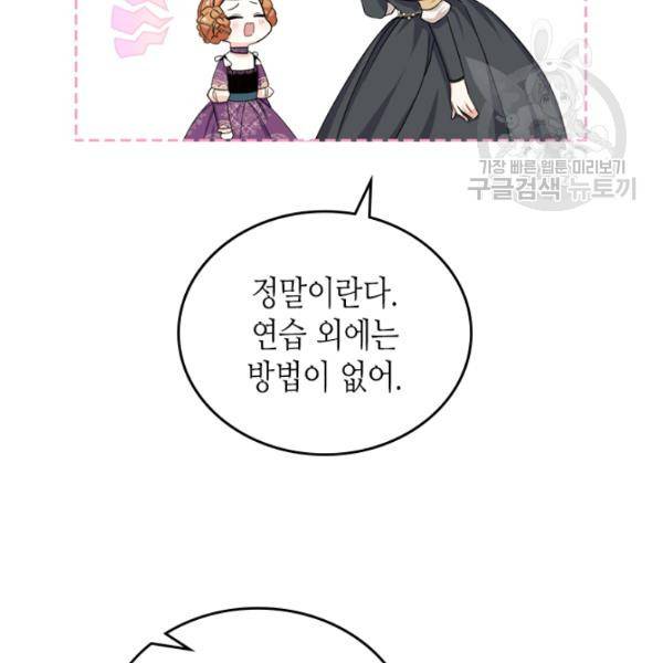 이번 생은 가주가 되겠습니다 24화 22