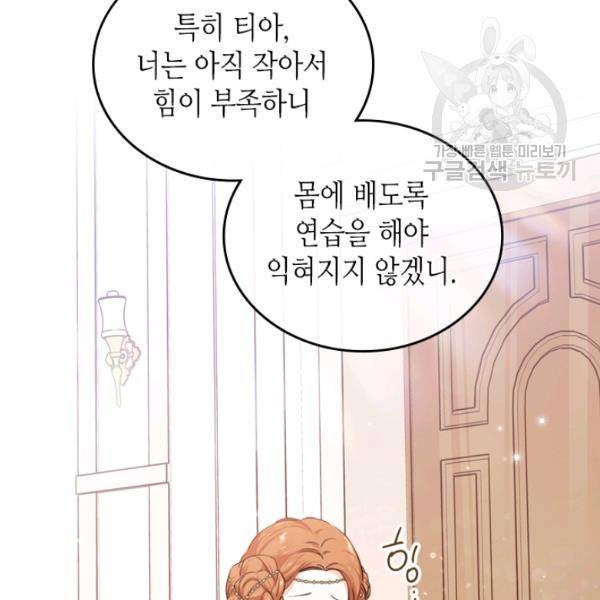 이번 생은 가주가 되겠습니다 24화 23