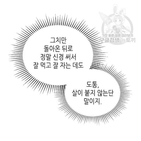 이번 생은 가주가 되겠습니다 24화 25