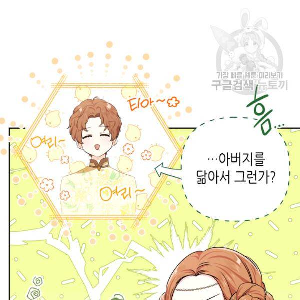 이번 생은 가주가 되겠습니다 24화 26